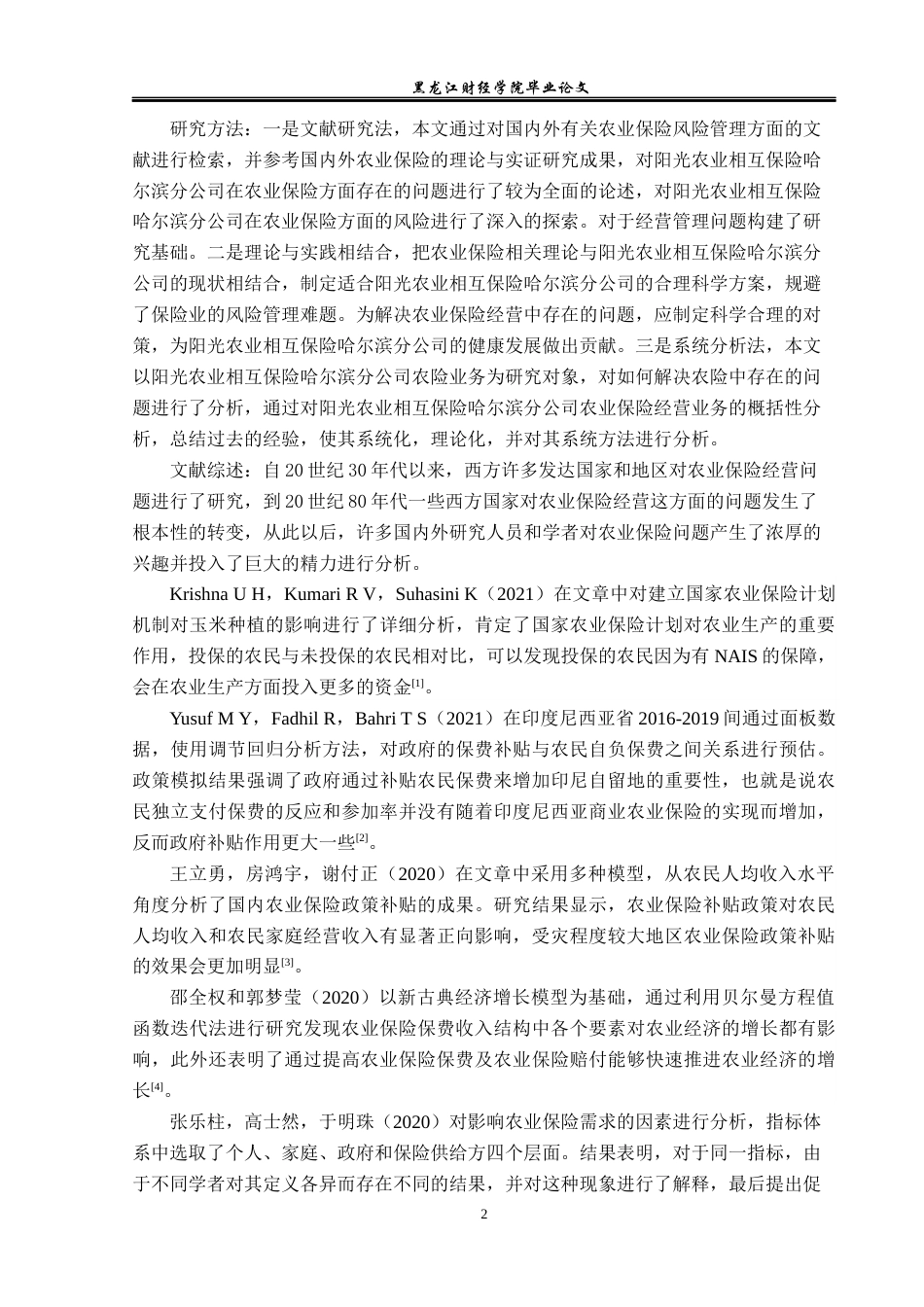 23年WP金融学-阳光农业相互保险哈尔滨分公司农业保险经营问题分析-2019511937-赵依涵.docx_第7页