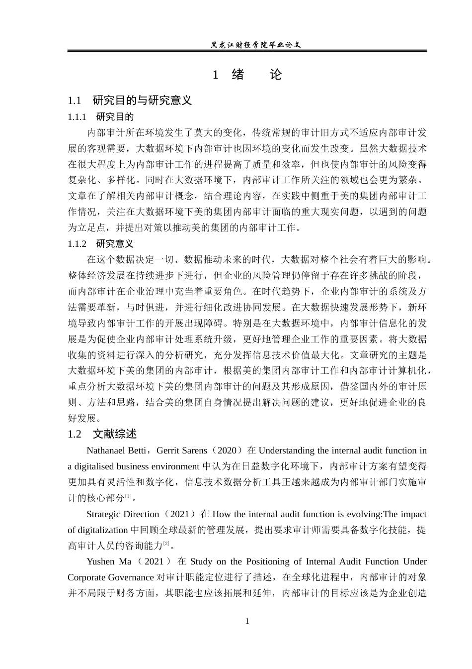 23年WP审计学-大数据环境下美的集团内部审计问题研究-2019510646-吴惠丹.docx_第6页