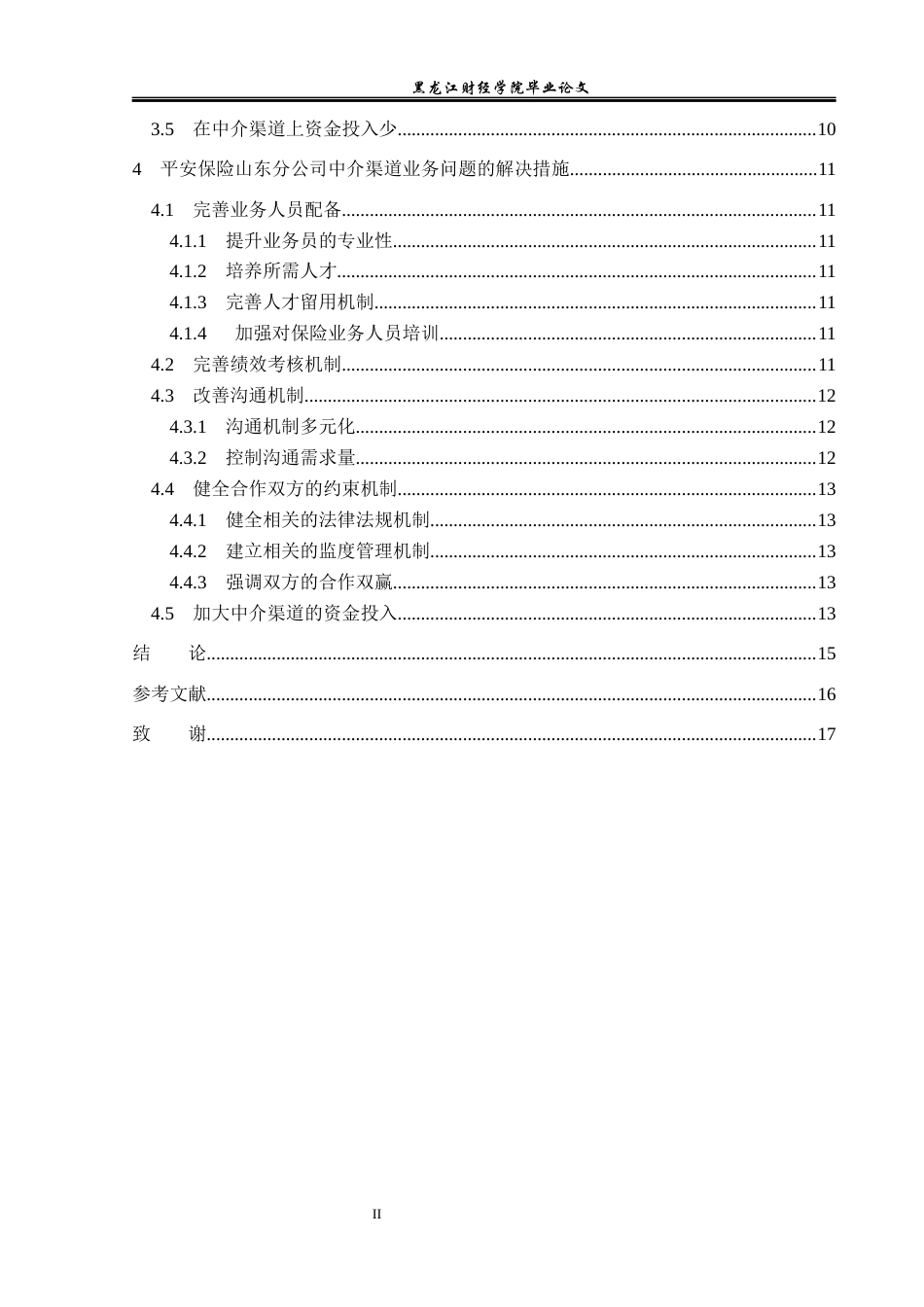 23年WP保险学-平安财险山东分公司中介渠道业务问题与对策分析-2019512813-张庭婷.docx_第5页