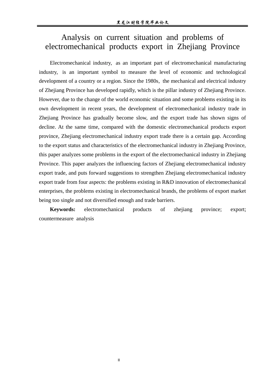 23年WP国际经济与贸易-浙江省机电产品出口现状及问题分析-2019512494-牛俊航.docx_第3页