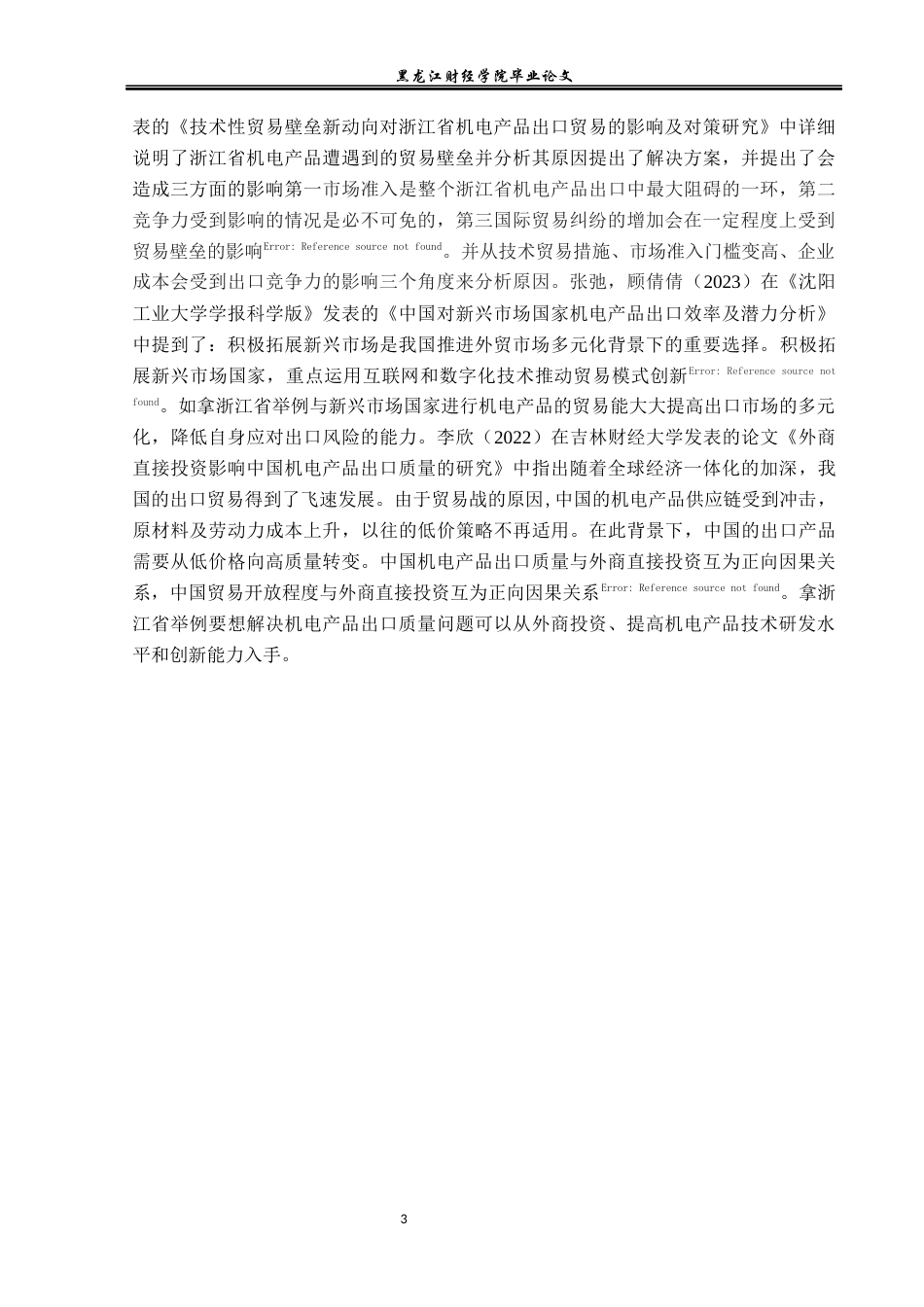 23年WP国际经济与贸易-浙江省机电产品出口现状及问题分析-2019512494-牛俊航.docx_第7页