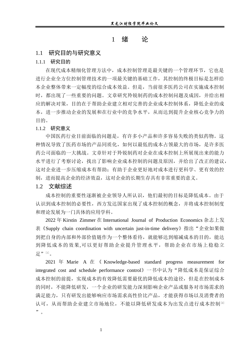 23年WP财务管理-羚锐制药成本控制问题研究-2019512435-由兴雪.docx_第6页