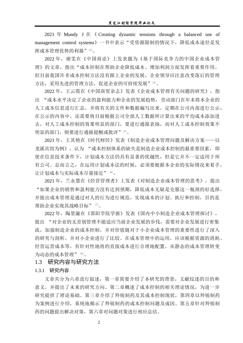 23年WP财务管理-羚锐制药成本控制问题研究-2019512435-由兴雪.docx_第7页