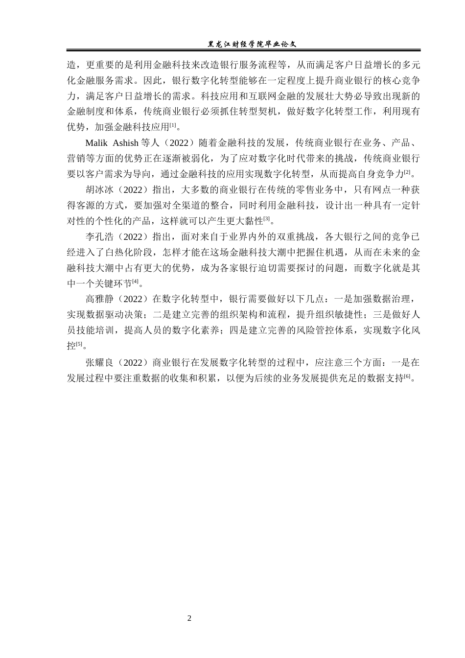23年WP金融学-邮储银行牡丹江市分行零售业务数字化转型分析-2019512618-刘思田.docx_第7页