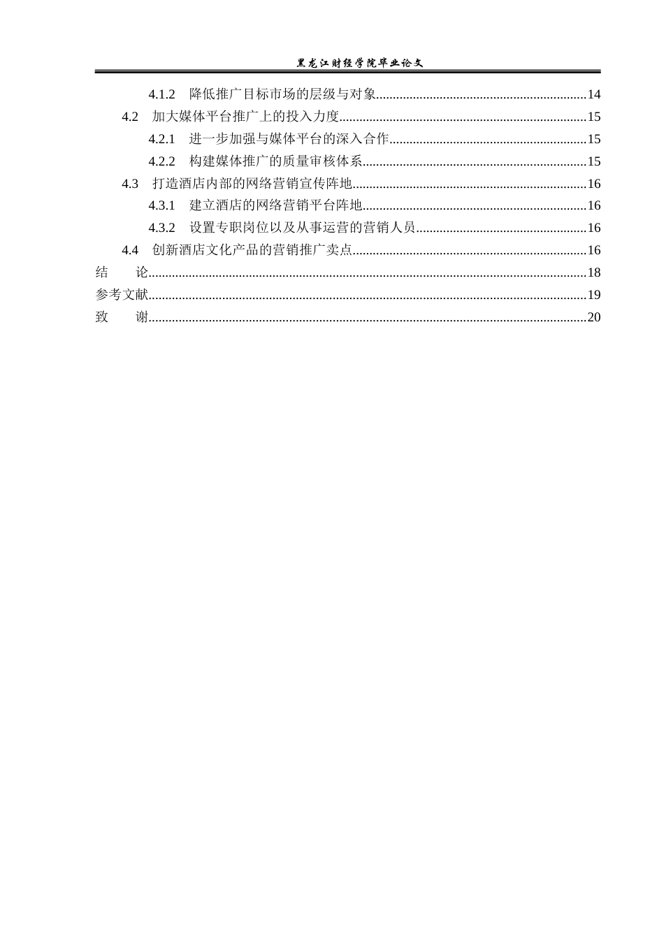 23年WP酒店管理-网红效应下上海宝格丽酒店营销策略研究-2019513197-李峰-附件.docx_第5页