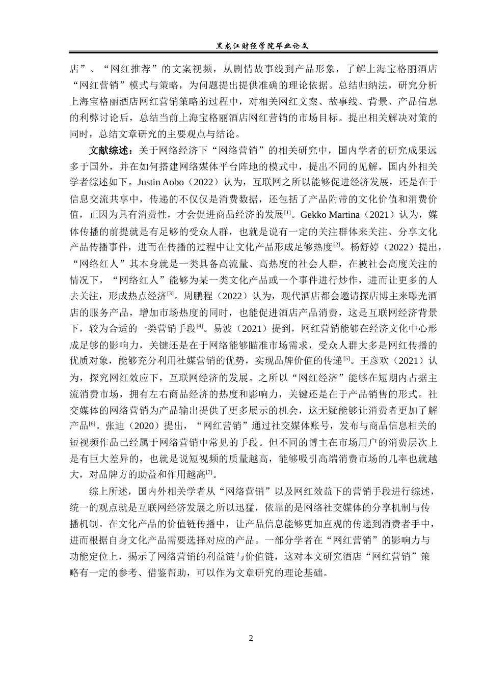 23年WP酒店管理-网红效应下上海宝格丽酒店营销策略研究-2019513197-李峰-附件.docx_第7页
