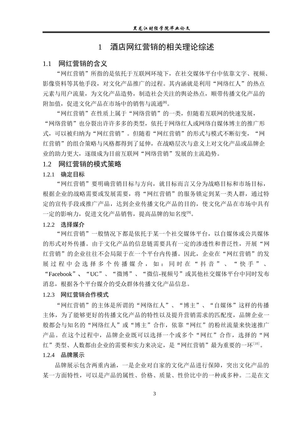 23年WP酒店管理-网红效应下上海宝格丽酒店营销策略研究-2019513197-李峰-附件.docx_第8页