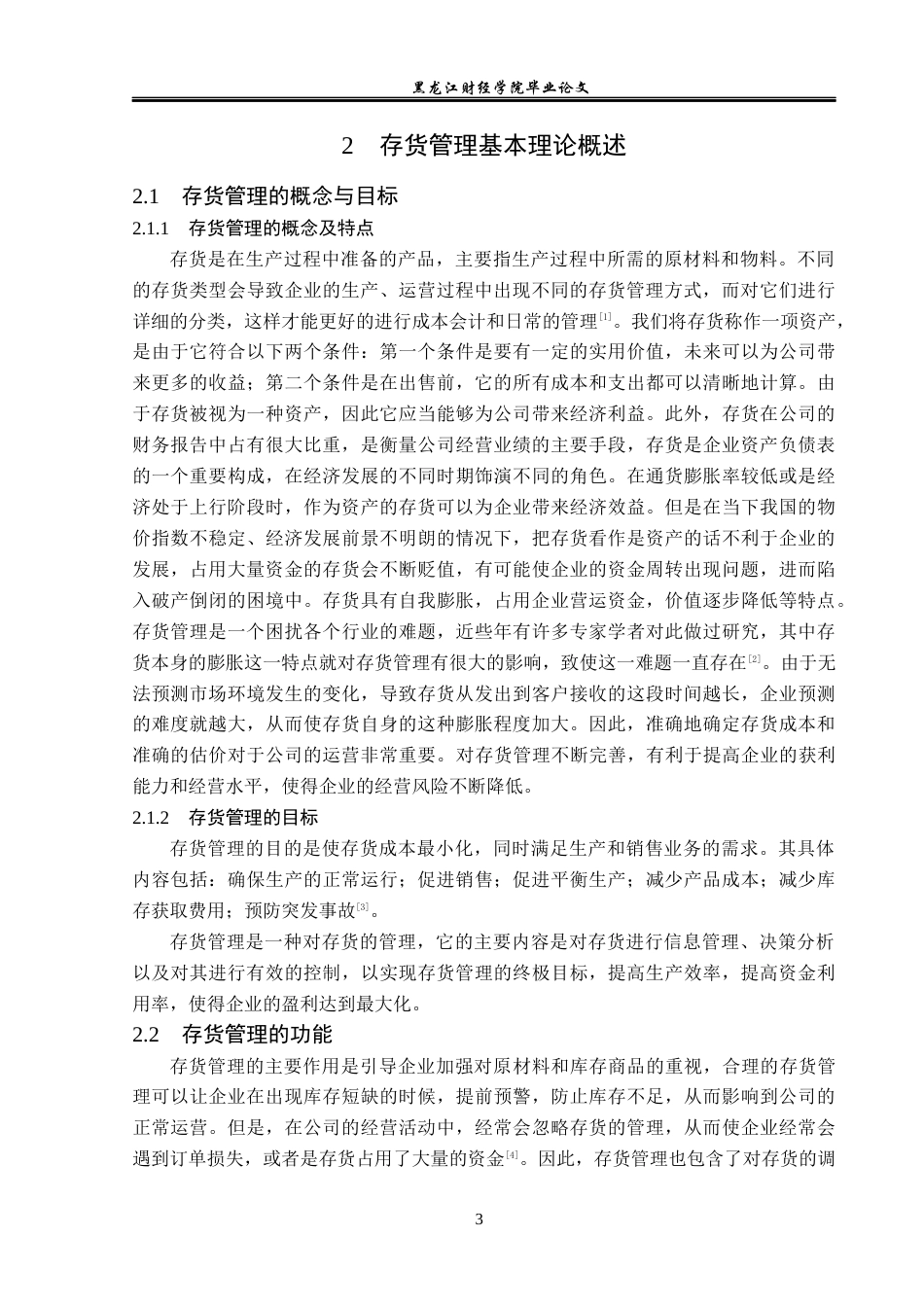23年WP会计学-朗姿股份有限公司存货管理问题研究-2019513186-宋雨欣.docx_第8页