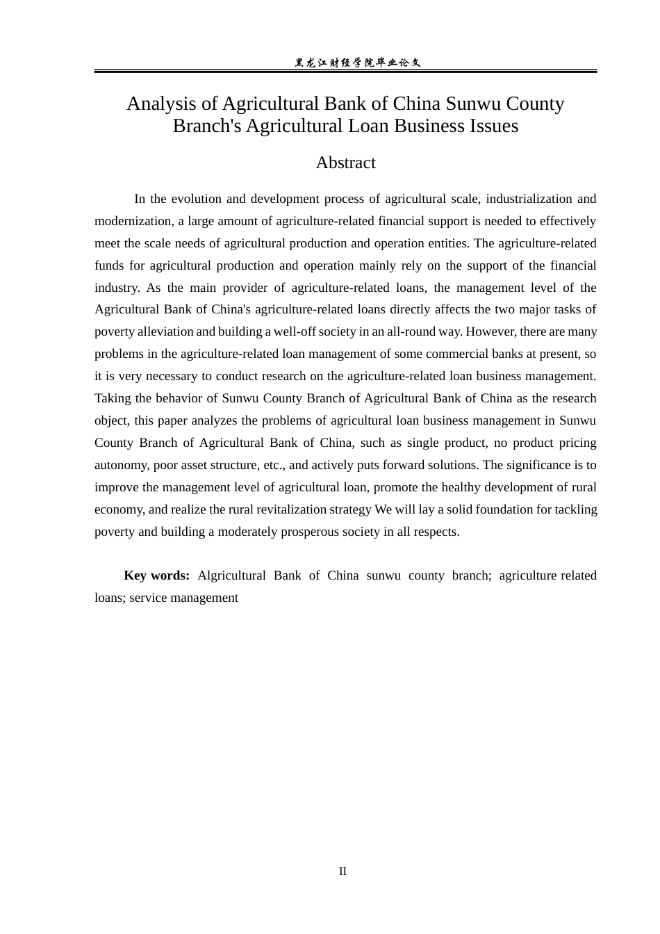23年WP金融学-农业银行孙吴县支行涉农贷款业务问题分析-2019512320-卢玮.docx_第3页