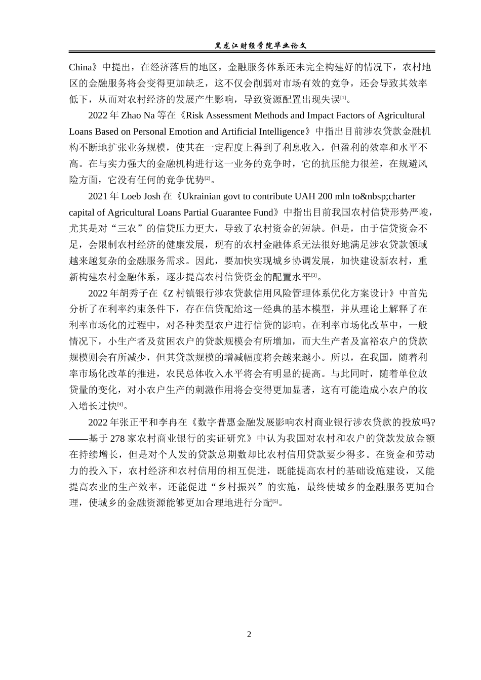 23年WP金融学-农业银行孙吴县支行涉农贷款业务问题分析-2019512320-卢玮.docx_第6页