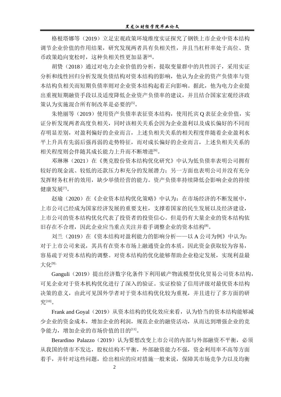 23年WP财务管理-理想汽车有限公司资本结构优化-2019510689-乐美剑.docx_第7页