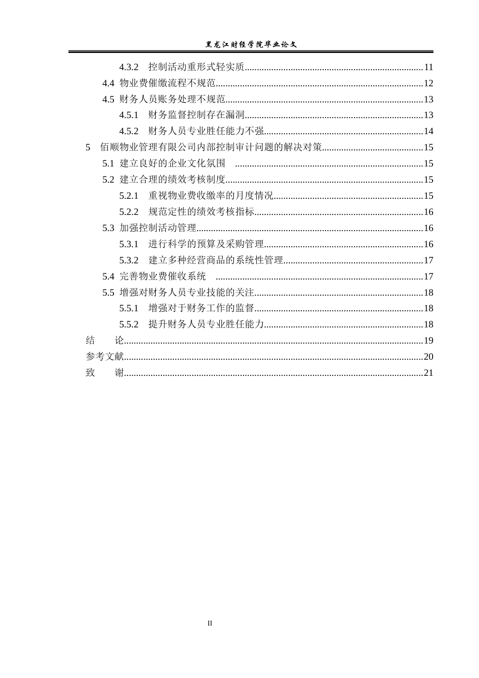 23年WP审计学-佰顺物业管理有限公司内部控制审计问题研究-2019513045-曹舒博.docx_第5页