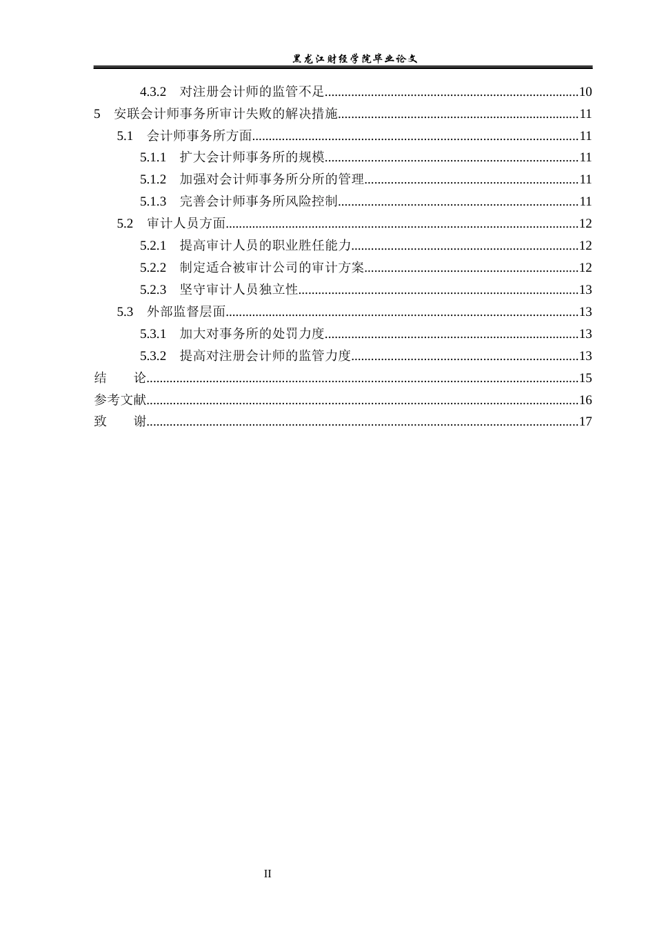 23年WP审计学-安联事务所对哈建筑安装公司审计失败研究-2019512960-陈帅伊.docx_第5页
