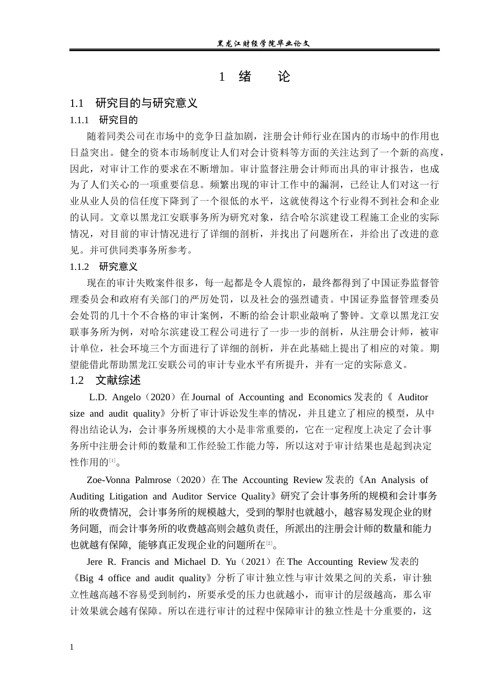 23年WP审计学-安联事务所对哈建筑安装公司审计失败研究-2019512960-陈帅伊.docx_第6页