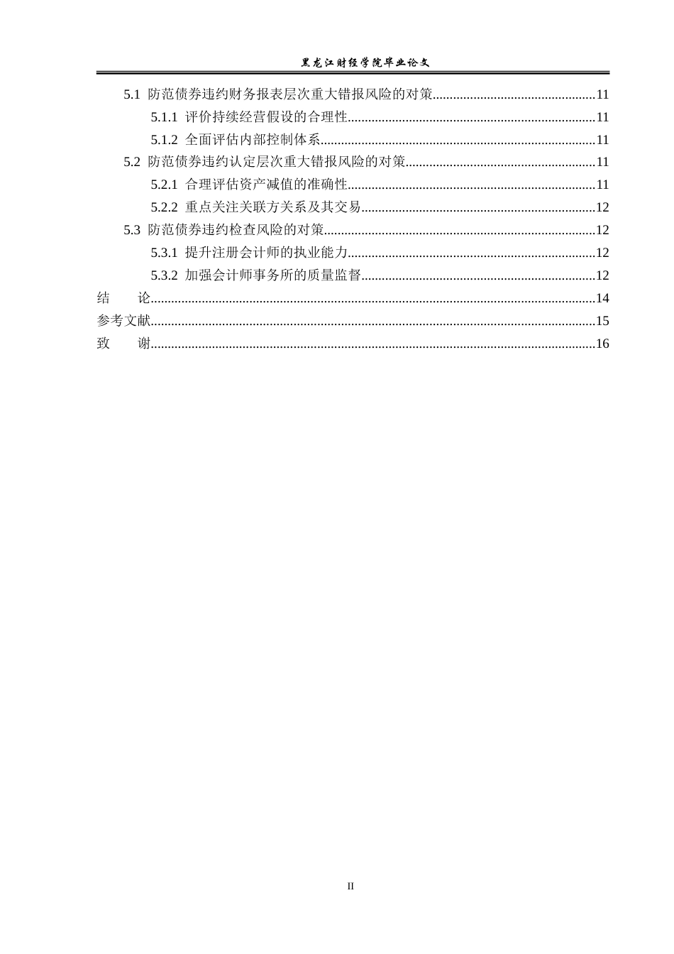 23年WP审计学-永泰能源债券违约的社会审计风险研究-2019512241-柏顺议.doc_第5页