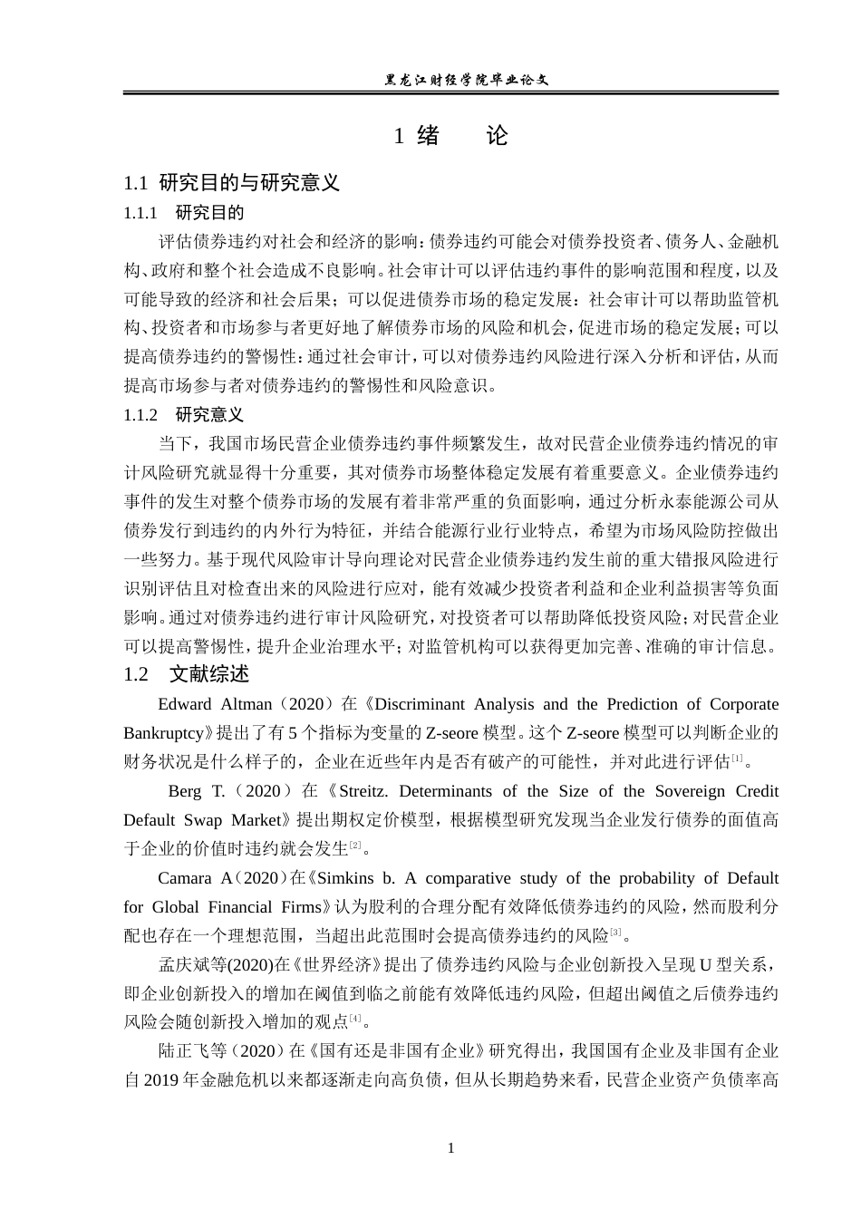23年WP审计学-永泰能源债券违约的社会审计风险研究-2019512241-柏顺议.doc_第6页