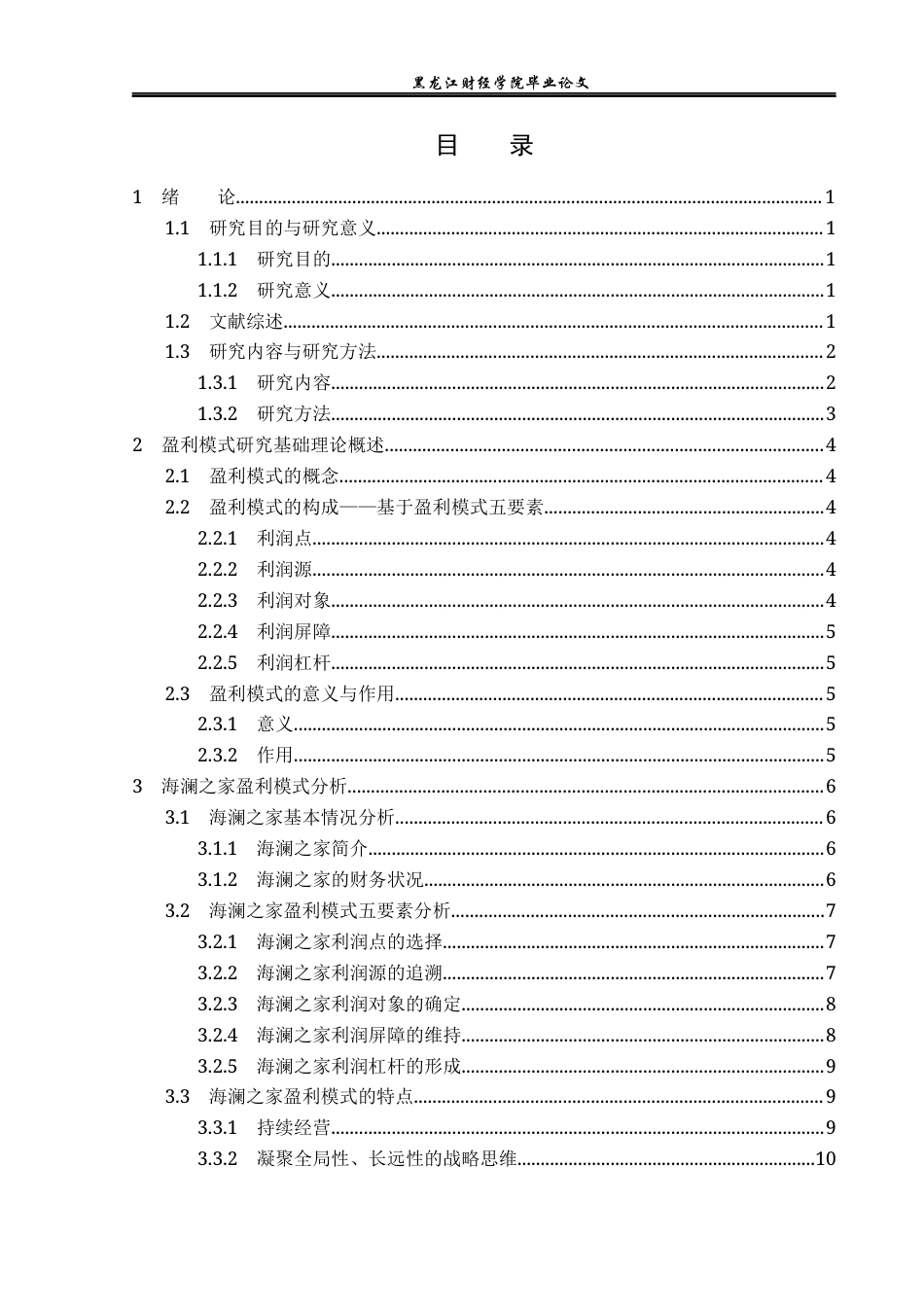 23年WP财务管理-海澜之家盈利模式研究-2019510558-张慧莹.docx_第4页