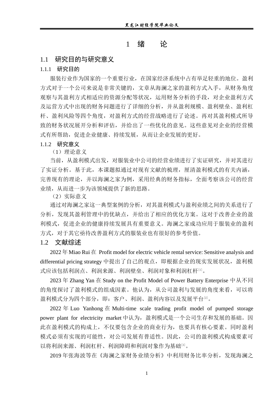 23年WP财务管理-海澜之家盈利模式研究-2019510558-张慧莹.docx_第6页