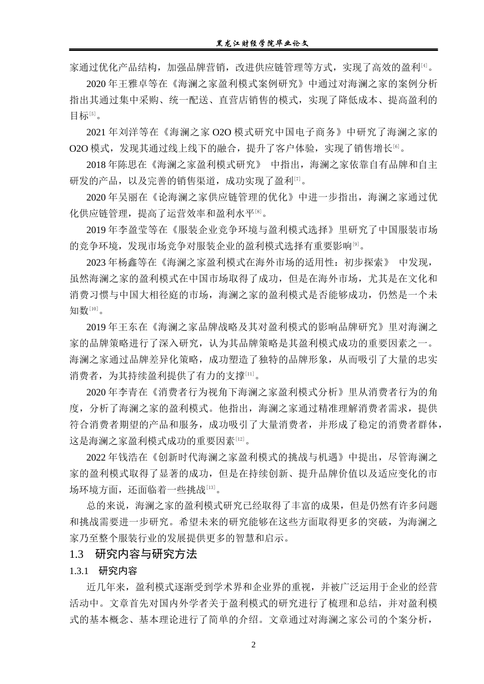 23年WP财务管理-海澜之家盈利模式研究-2019510558-张慧莹.docx_第7页