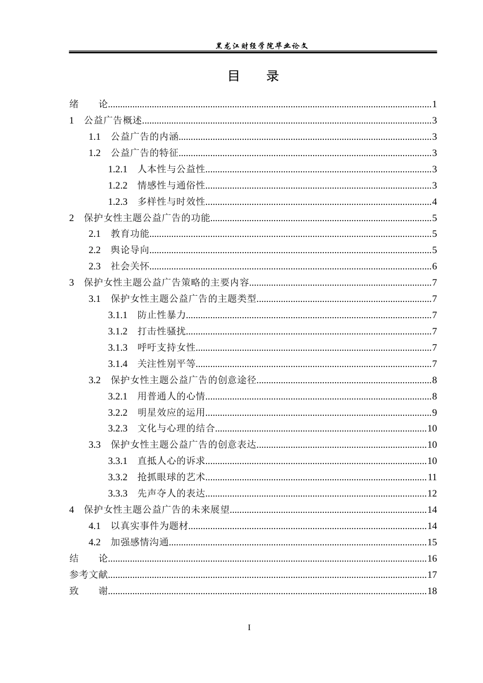 23年WP广告学-保护女性主题的公益广告分析-2019511468-何佳.docx_第4页