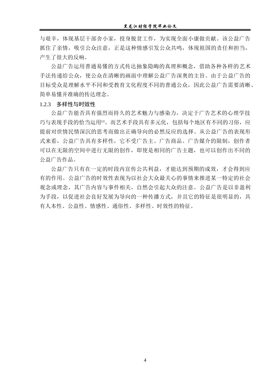 23年WP广告学-保护女性主题的公益广告分析-2019511468-何佳.docx_第8页