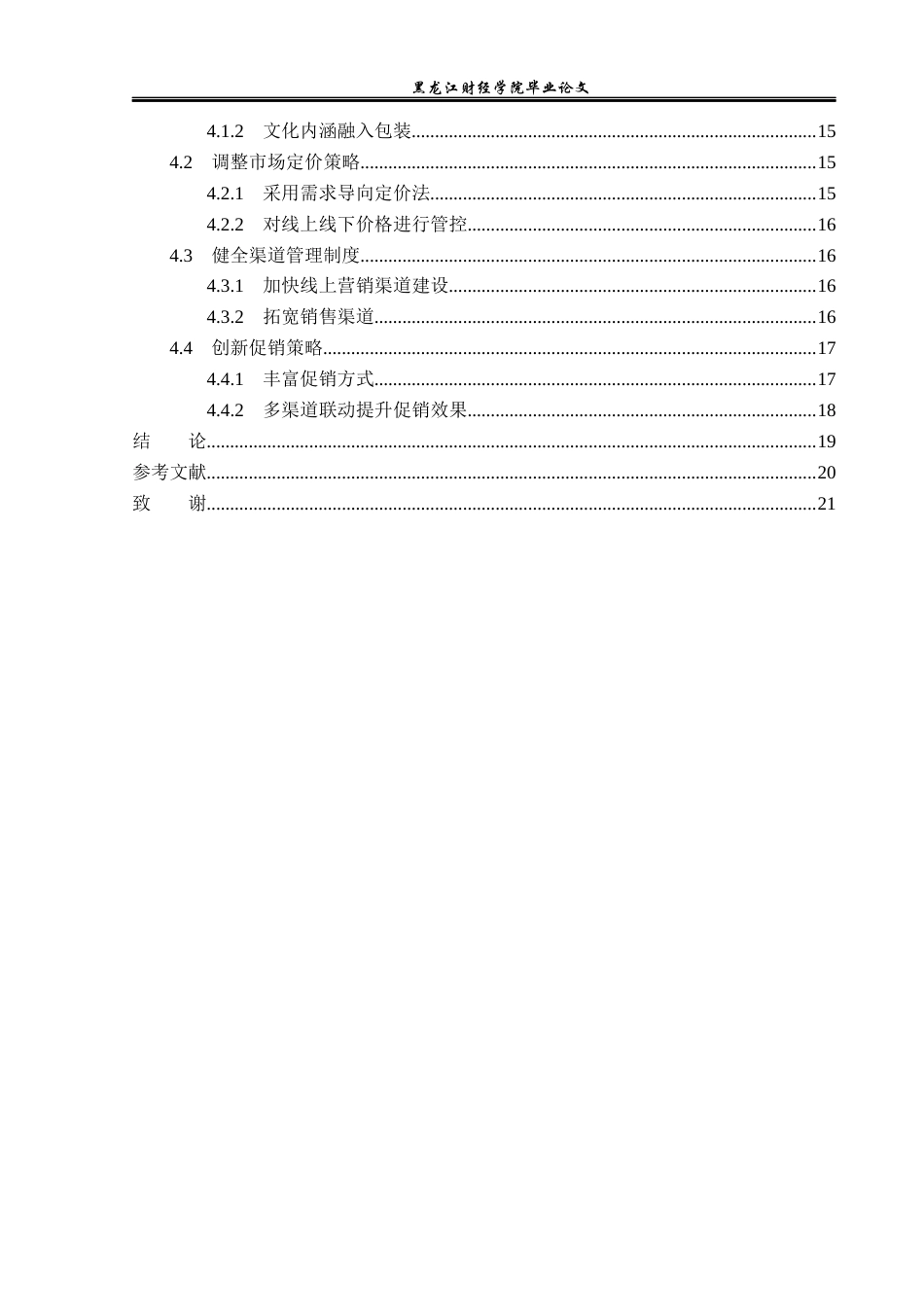 23年WP市场营销-鹤泉葡萄酒营销策略分析-2019512161-王爽.docx_第5页