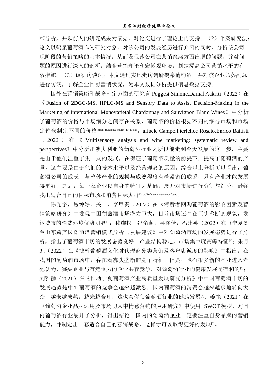 23年WP市场营销-鹤泉葡萄酒营销策略分析-2019512161-王爽.docx_第7页