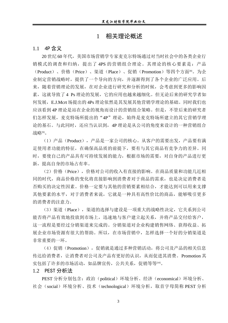 23年WP市场营销-鹤泉葡萄酒营销策略分析-2019512161-王爽.docx_第8页