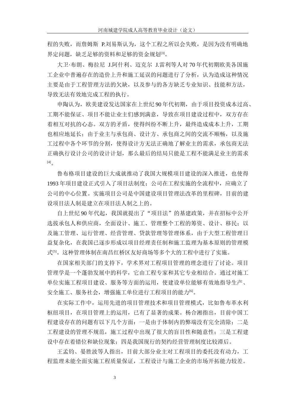 24年土木工程 多层住宅建筑施工管理存在的问题及对策研究.docx_第7页