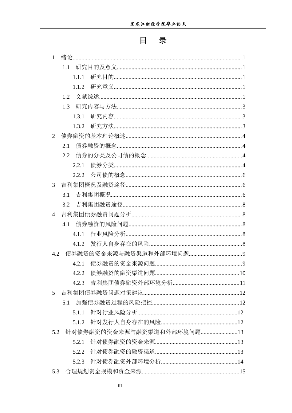 23年WP会计学-吉利集团债券融资问题研究-2019510671-刘鑫海.docx_第4页