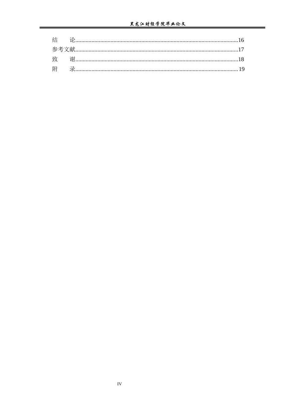 23年WP会计学-吉利集团债券融资问题研究-2019510671-刘鑫海.docx_第5页
