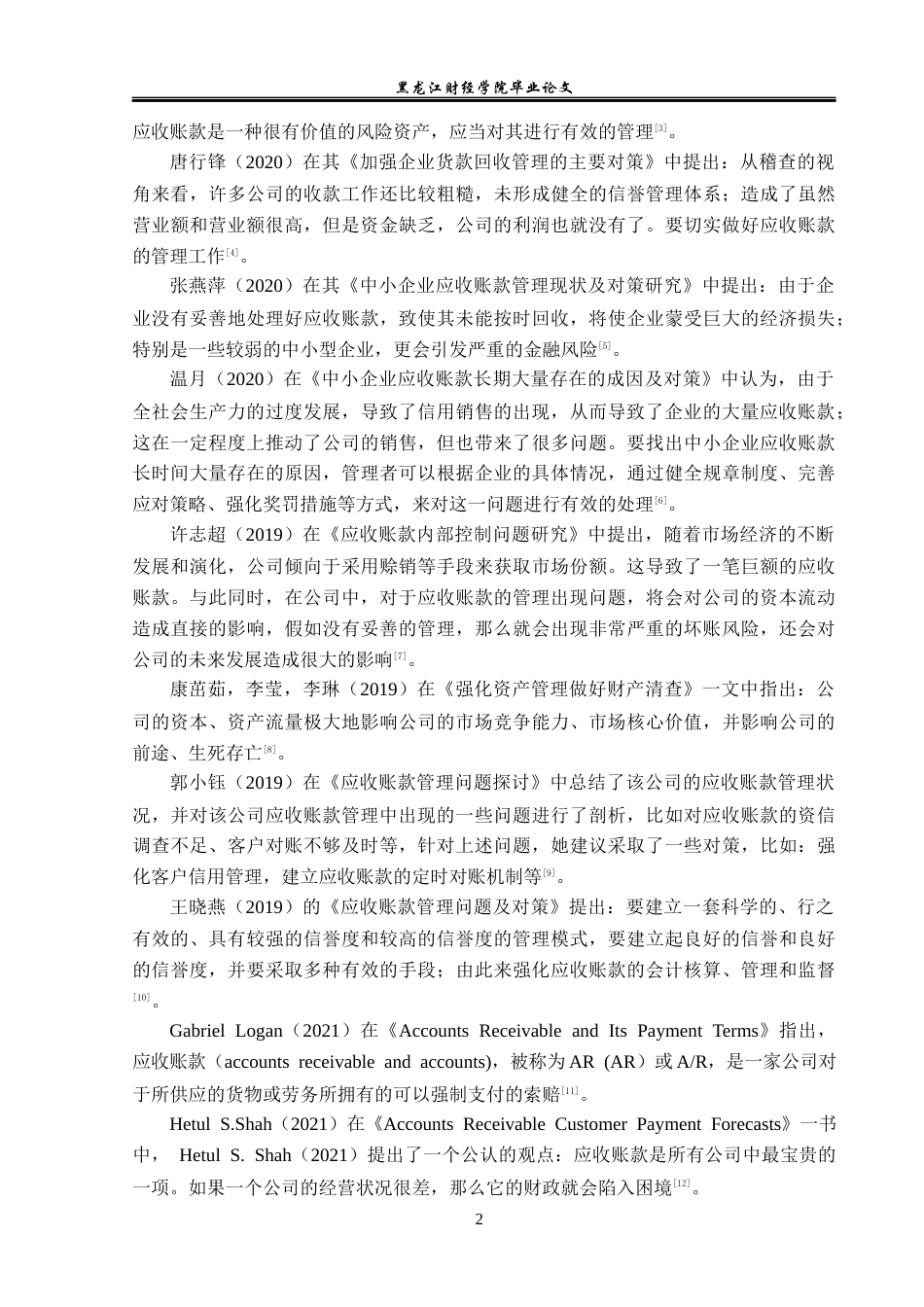 23年WP会计学-碧水源科技公司应收账款管理问题分析-2021520040-王霏.docx_第7页