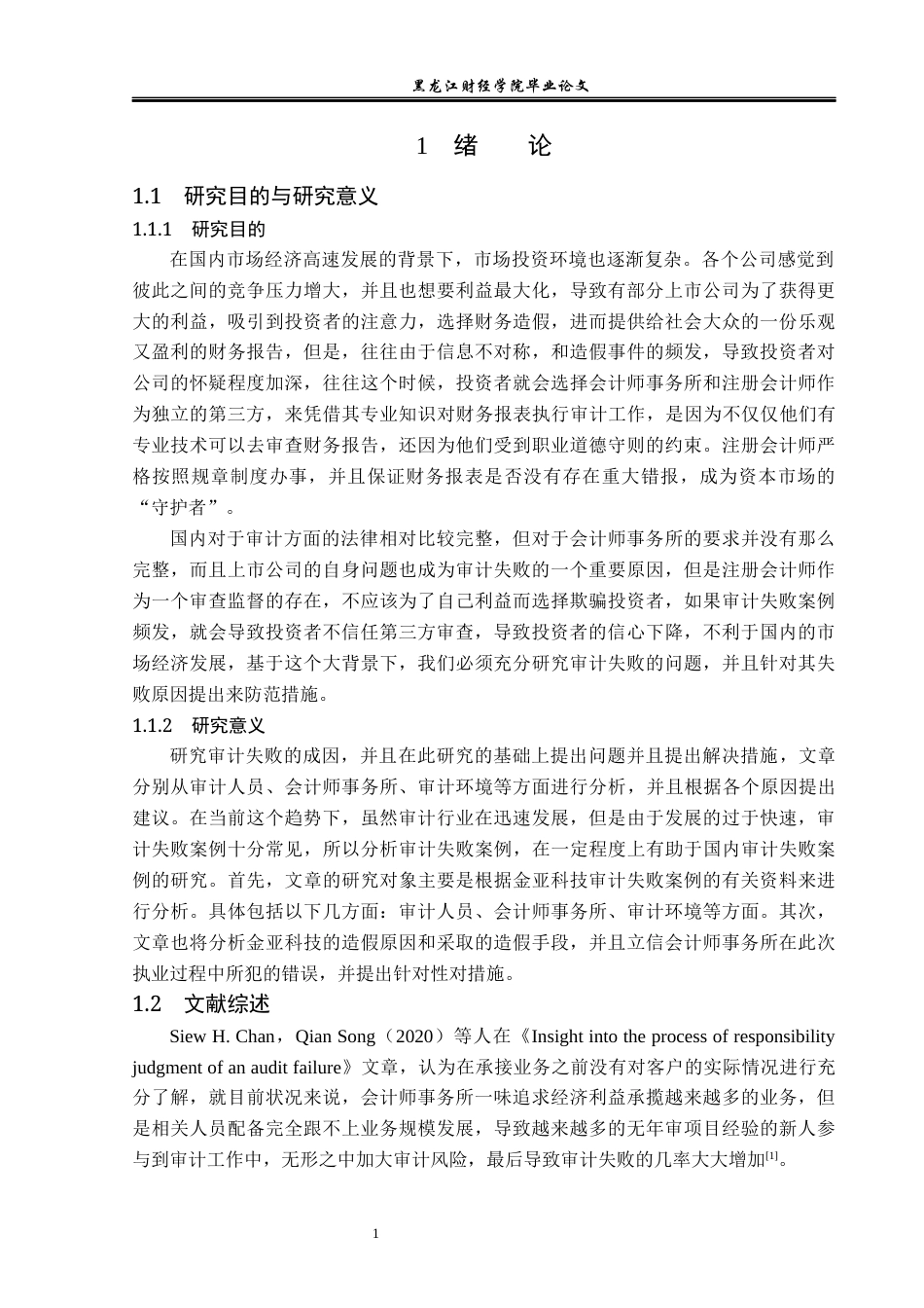 23年WP审计学-立信对金亚科技公司审计失败案例研究-2019512216-王琦.docx_第6页