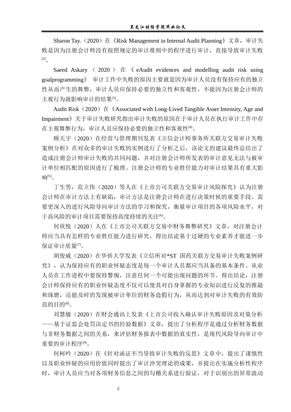 23年WP审计学-立信对金亚科技公司审计失败案例研究-2019512216-王琦.docx_第7页