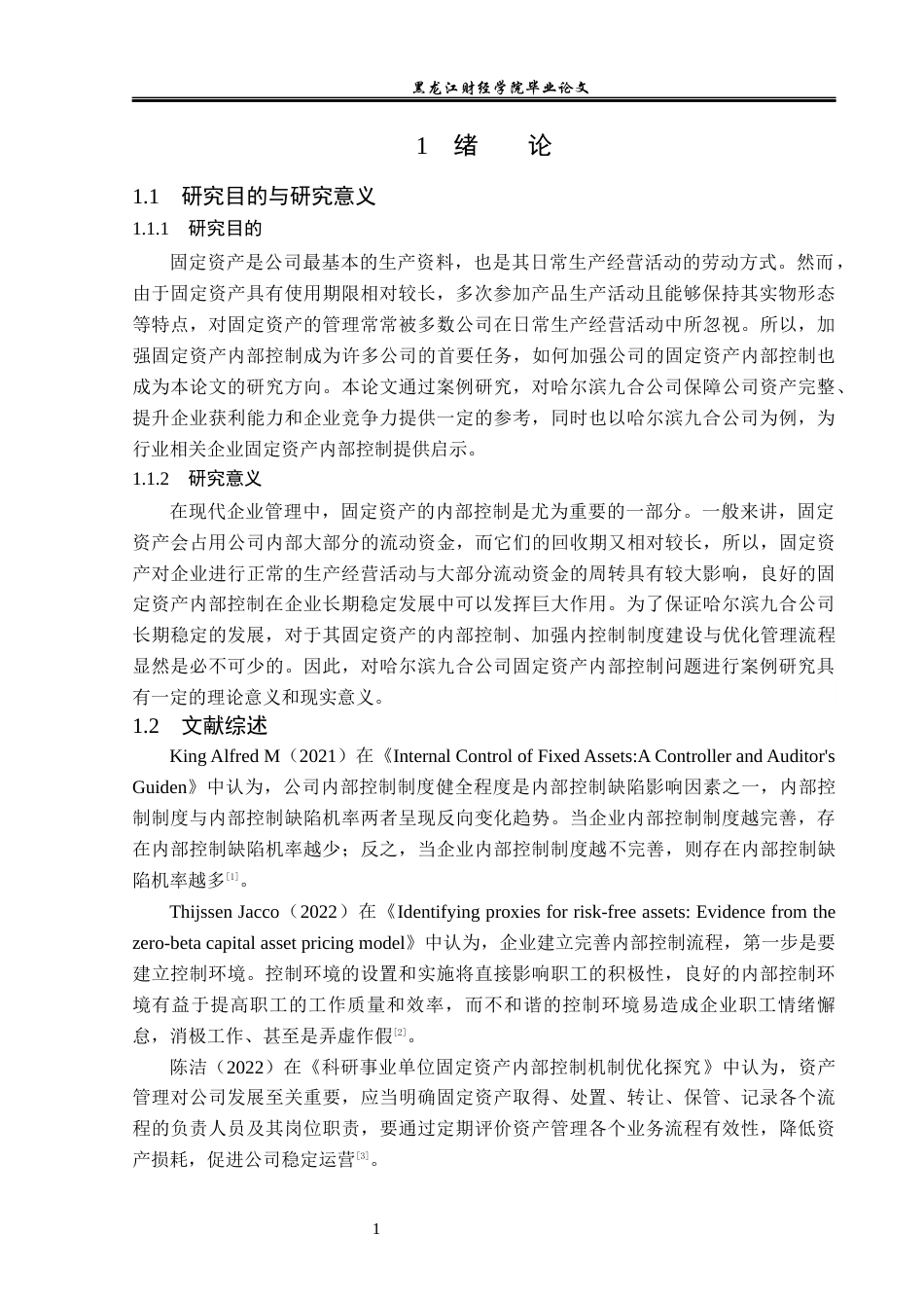 23年WP审计学-哈尔滨九合公司固定资产内部控制问题研究-2019511872-冯梓鑫.docx_第6页