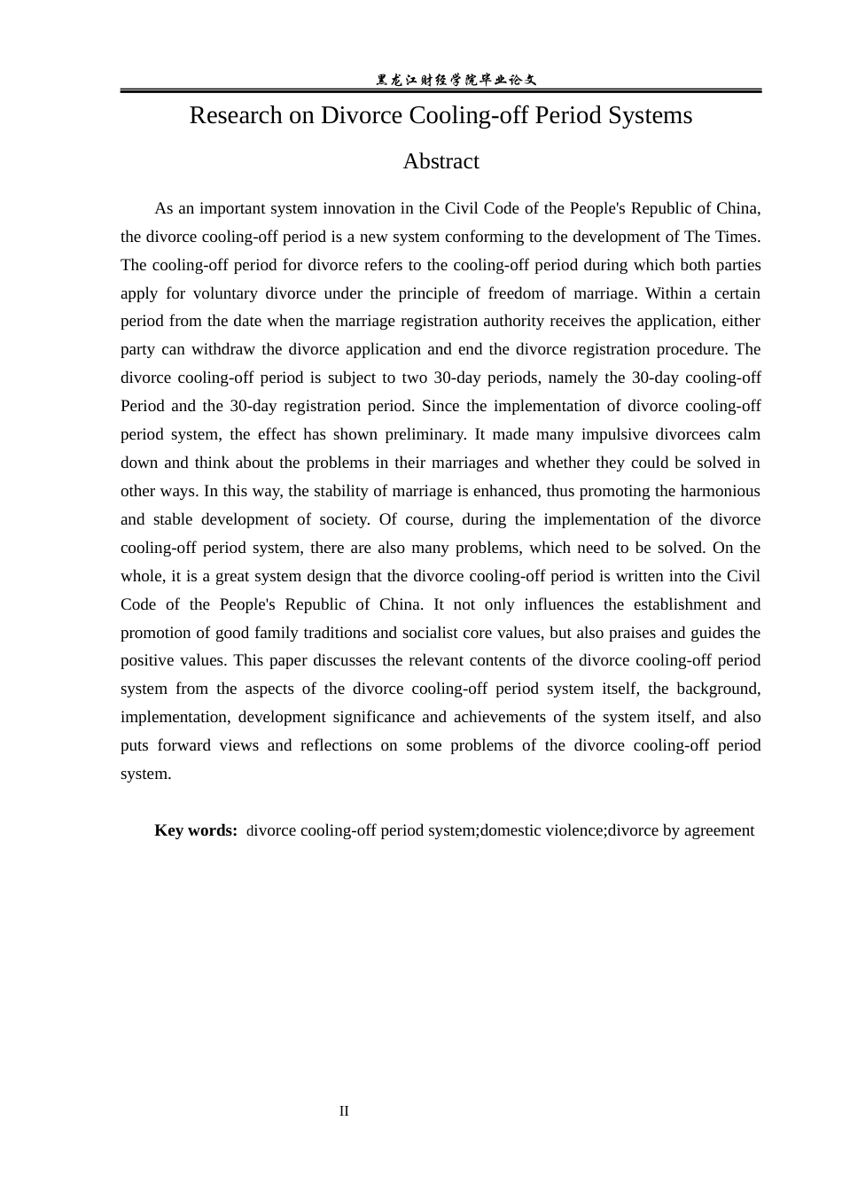 23年WP法学-离婚冷静期制度研究-2019510554-赵鑫煬.docx_第3页