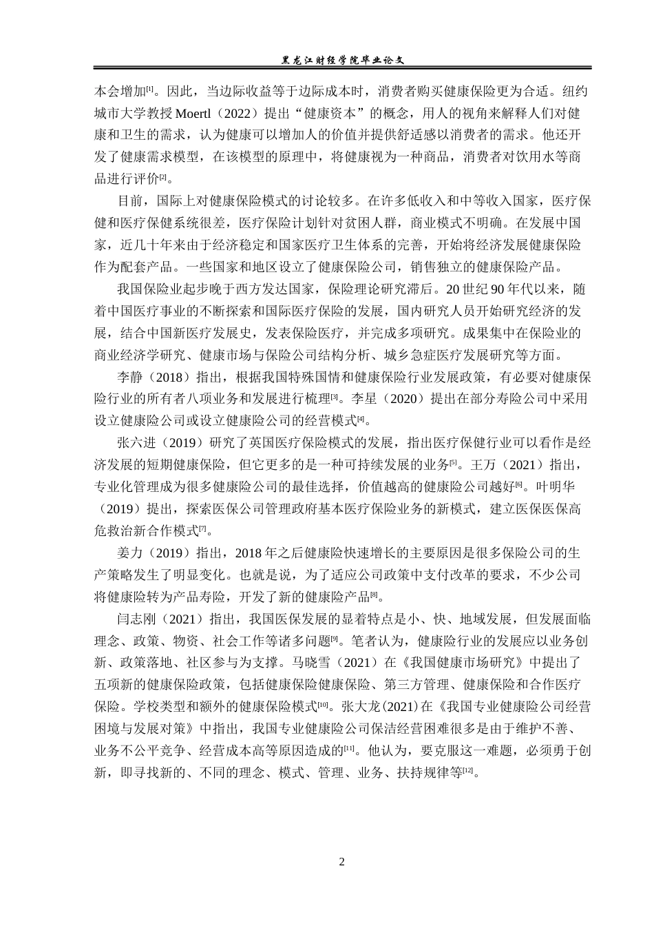 23年WP金融学-太平洋人寿保险绥化支公司健康保险业务问题分析-2019513099-齐昱.docx_第6页