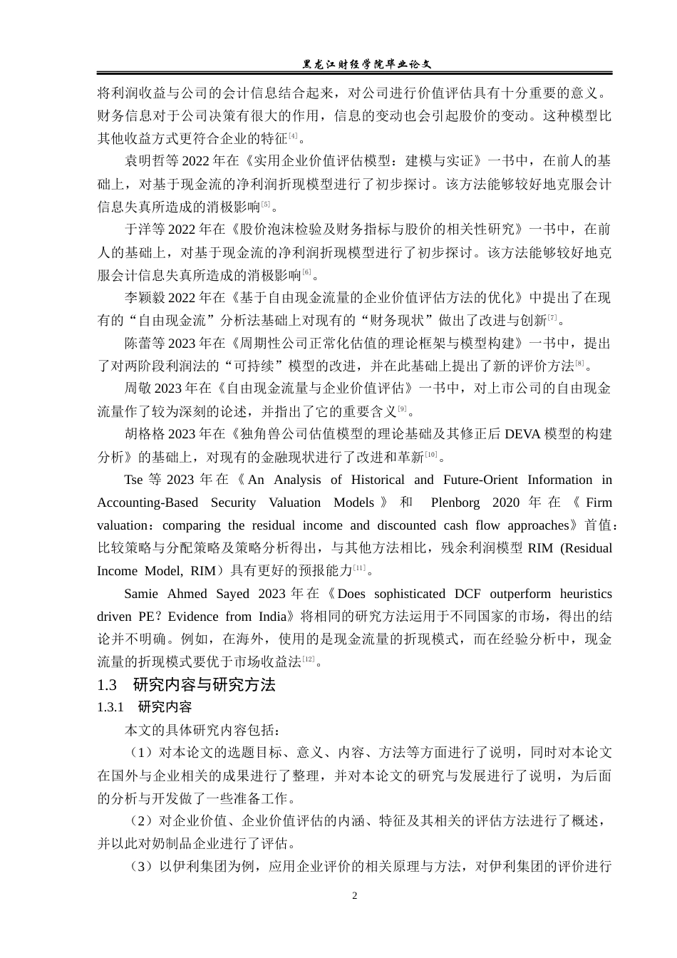 23年WP资产评估-收益法在伊利集团企业价值评估中的应用-2019510895-刘霜.docx_第7页
