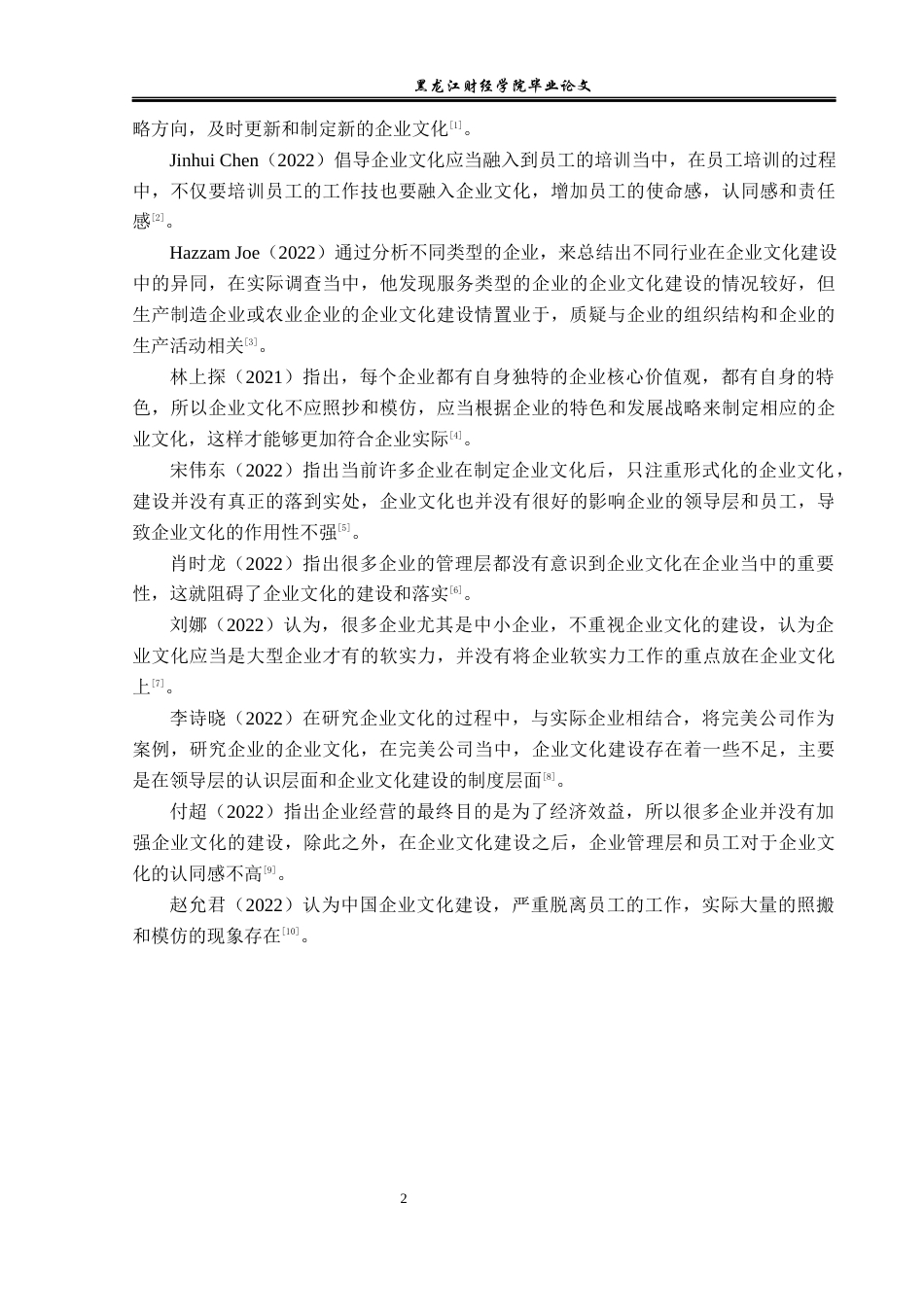 23年WP工商管理-哈市滕然科技有限公司企业文化建设问题研究-2019511709-于明田.docx_第7页