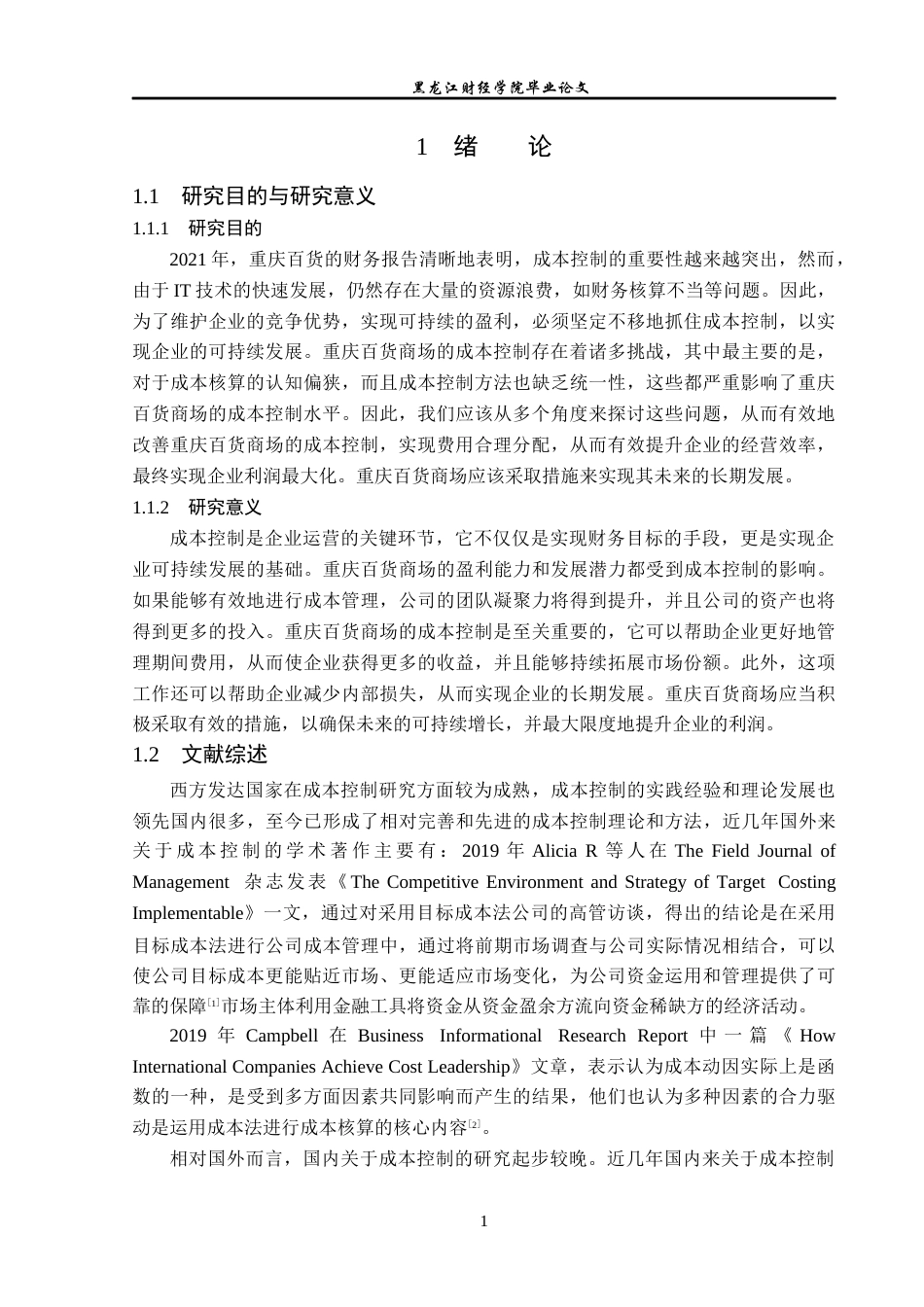 23年WP财务管理-重庆百货大楼成本管理分析-2019512707-王远航.docx_第6页