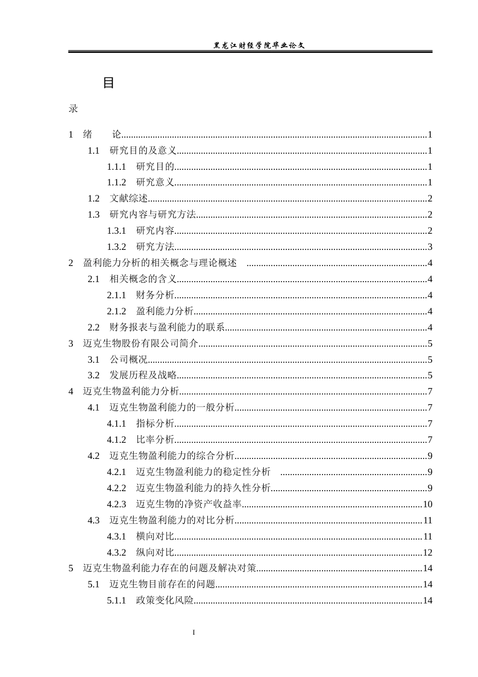 23年WP会计学-迈克生物股份有限公司盈利能力综合评价分析-2019511204-晏子荀.docx_第4页
