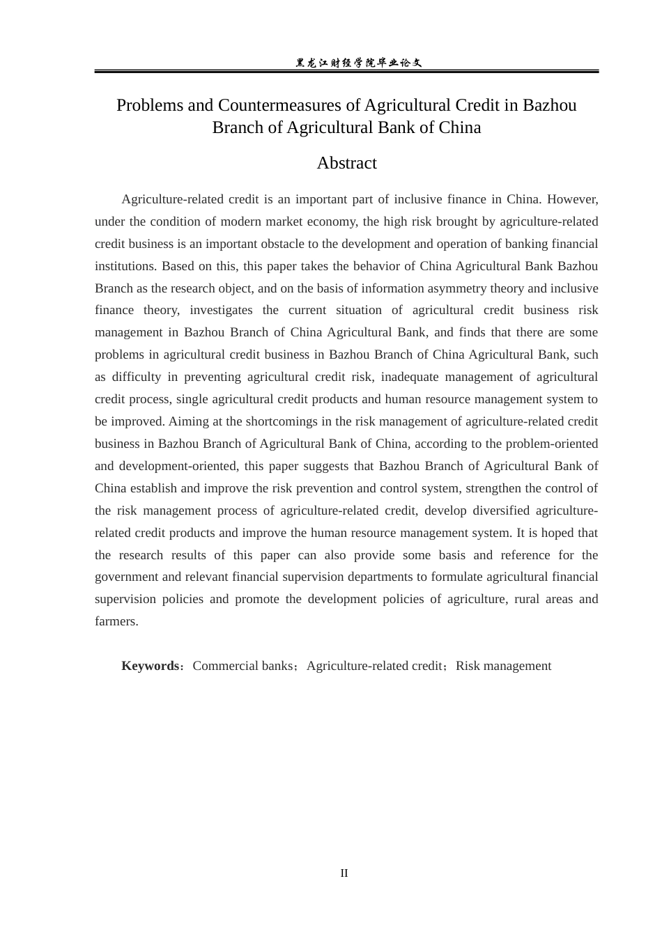 23年WP金融学-农业银行巴州分行涉农信贷问题及对策分析-2019513213-陈佳依.docx_第3页