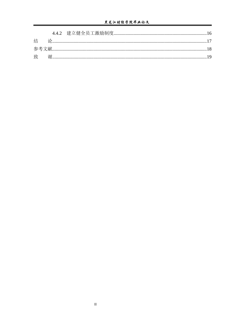23年WP金融学-农业银行巴州分行涉农信贷问题及对策分析-2019513213-陈佳依.docx_第5页