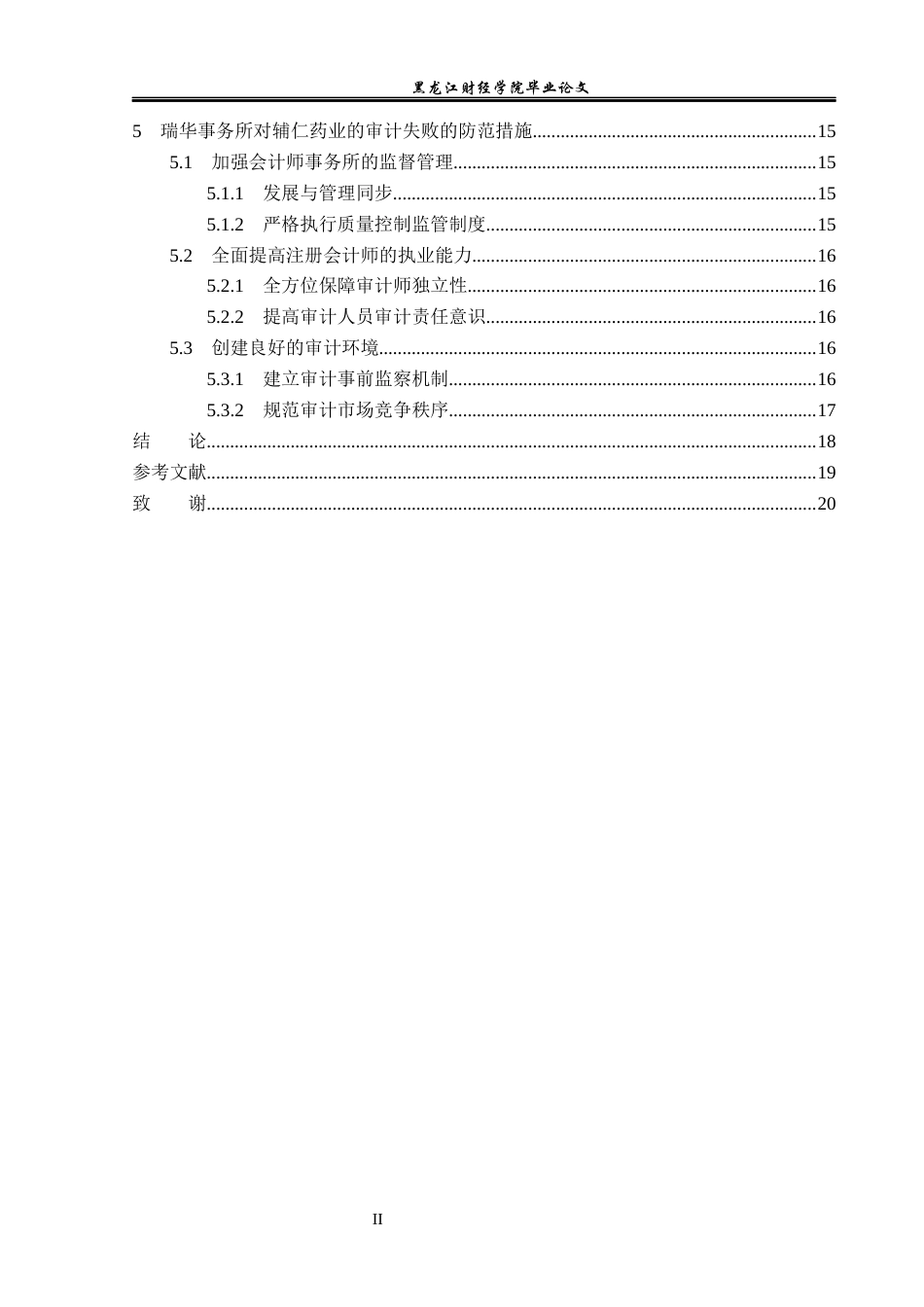23年WP审计学-瑞华事务所对辅仁药业审计失败的案例研究-2019511510-孙雪天.docx_第5页