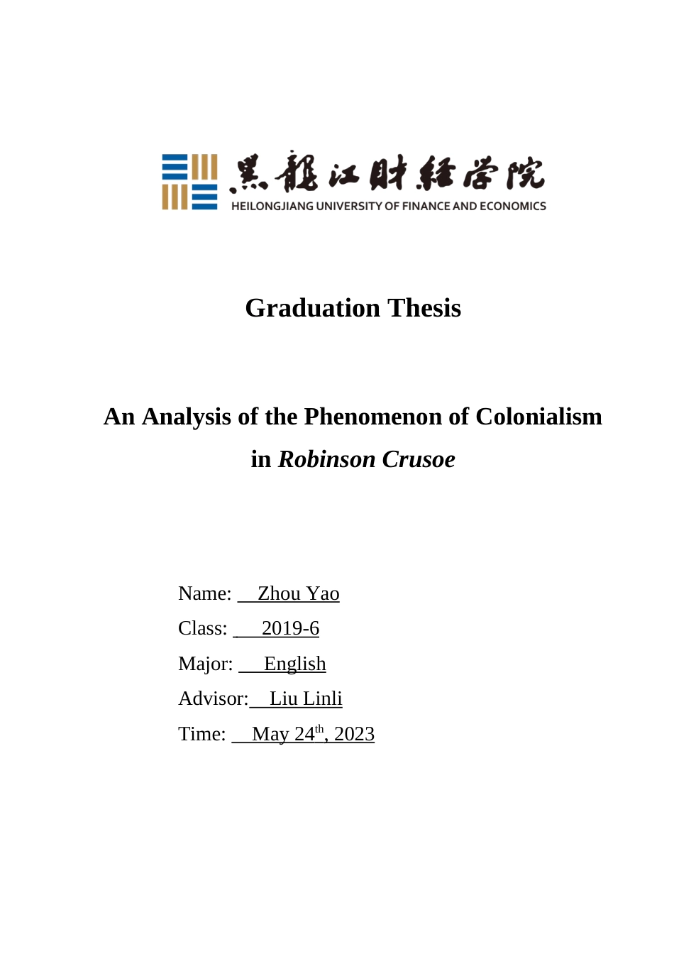 23年WP英语-An Analysis of the Phenomenon of Colonialism in Robinson Crusoe-2019511274-周摇.doc_第1页