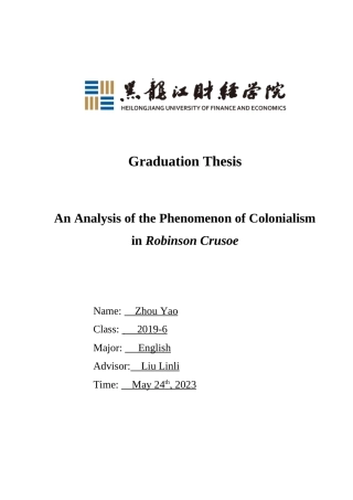 23年WP英语-An Analysis of the Phenomenon of Colonialism in Robinson Crusoe-2019511274-周摇.doc