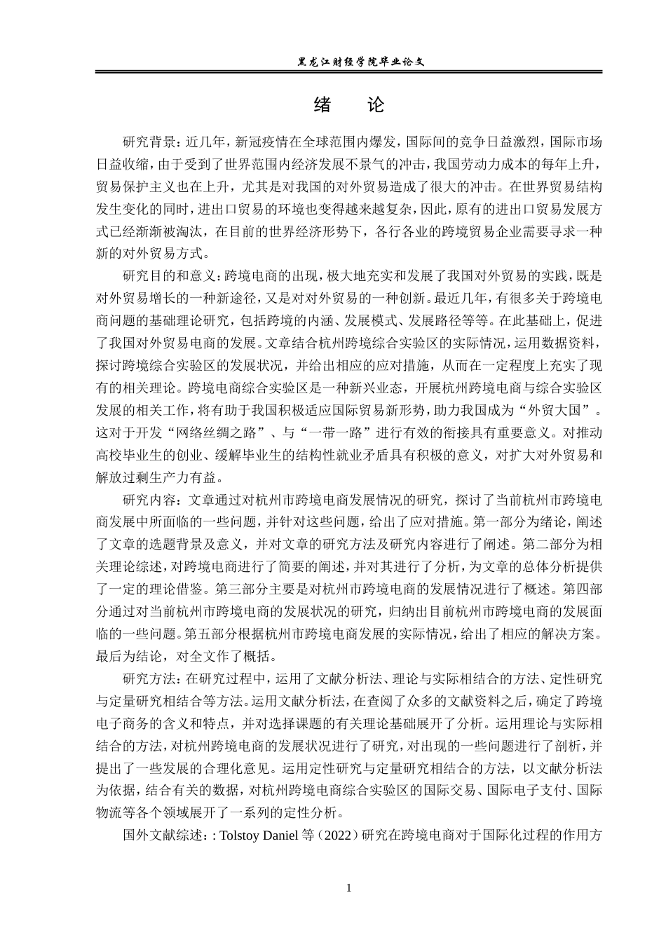 23年WP经济学-杭州市跨境电子商务发展现状分析-2019510433-王平安.doc_第5页
