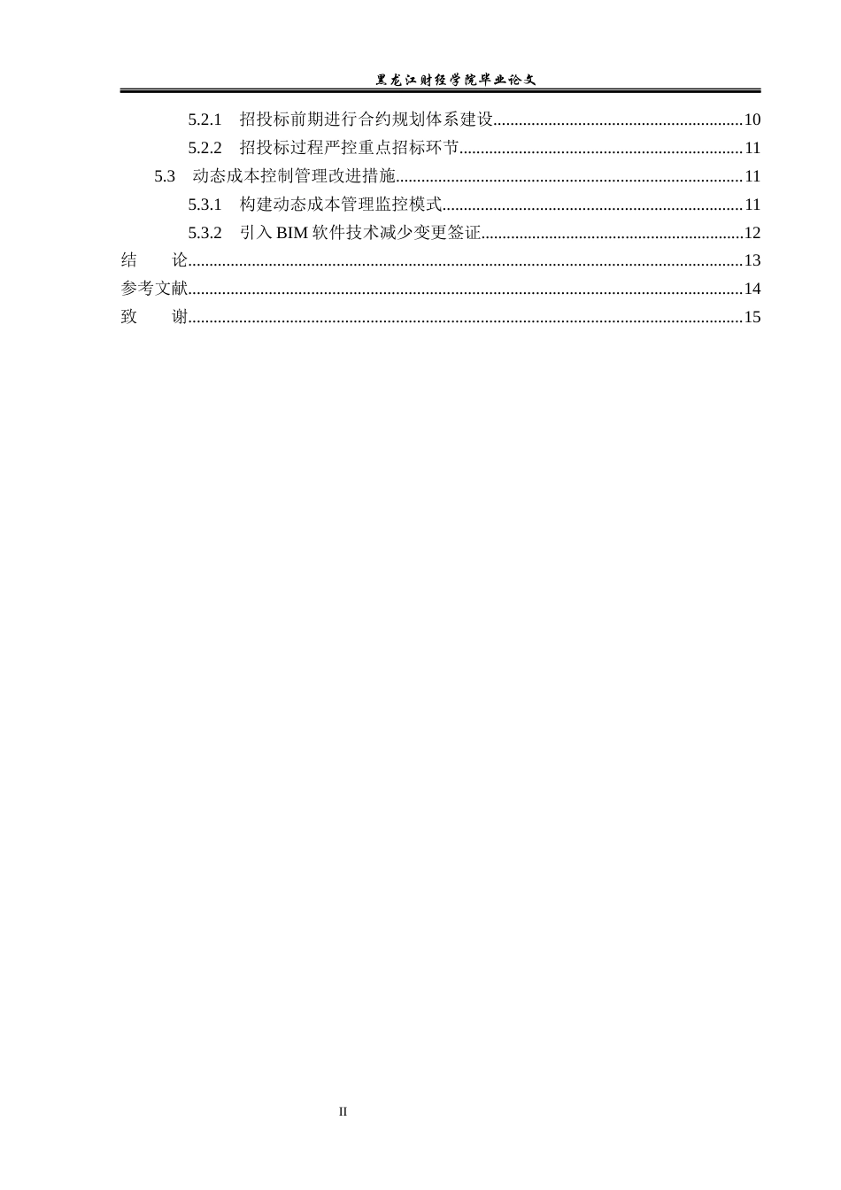 23年WP会计学-星海建设工程发展有限公司项目成本控制研究-2019512995-董广亮.docx_第5页