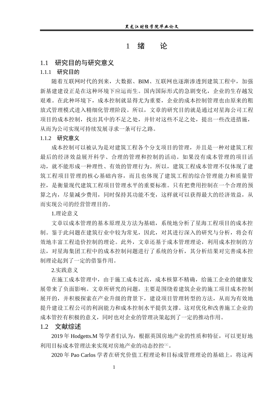 23年WP会计学-星海建设工程发展有限公司项目成本控制研究-2019512995-董广亮.docx_第6页
