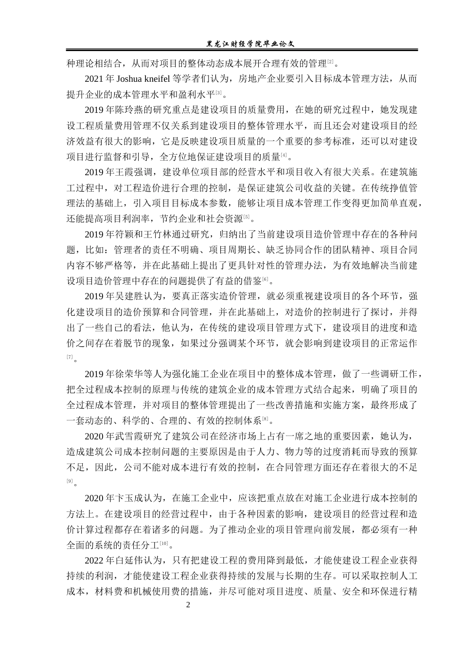 23年WP会计学-星海建设工程发展有限公司项目成本控制研究-2019512995-董广亮.docx_第7页